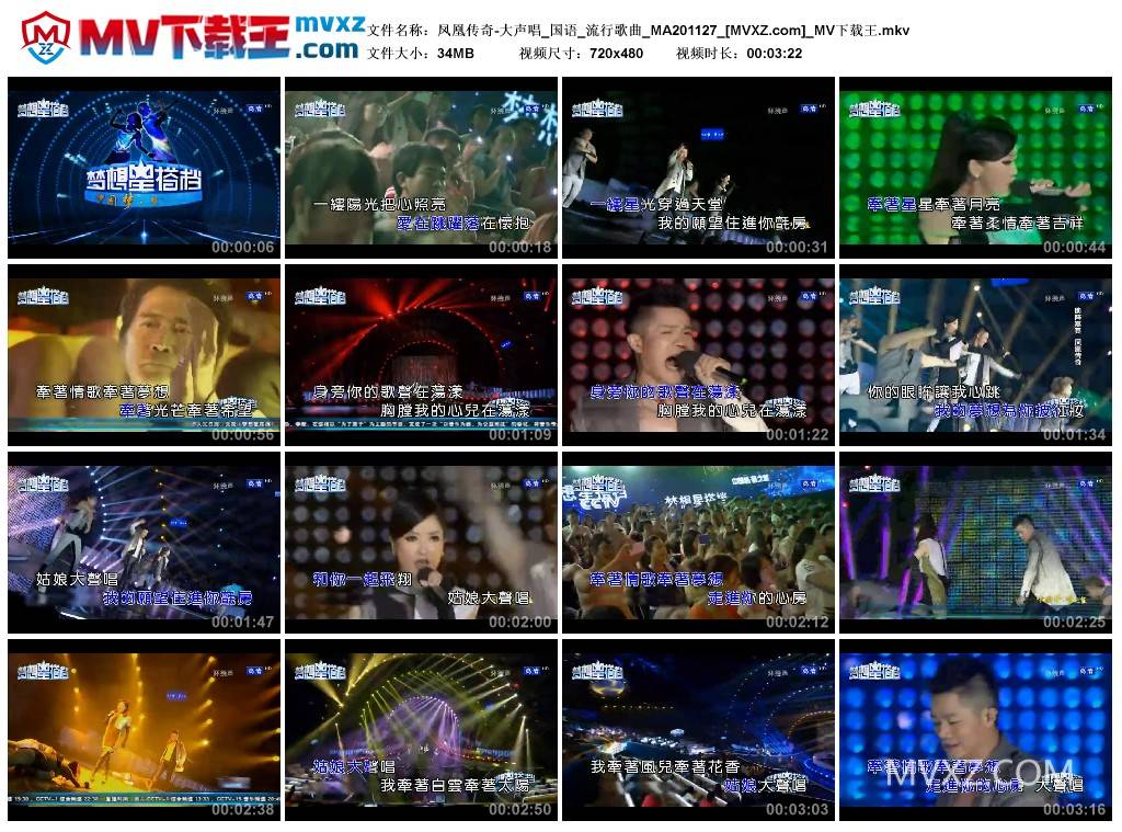 凤凰传奇-大声唱_国语_流行歌曲_MA201127